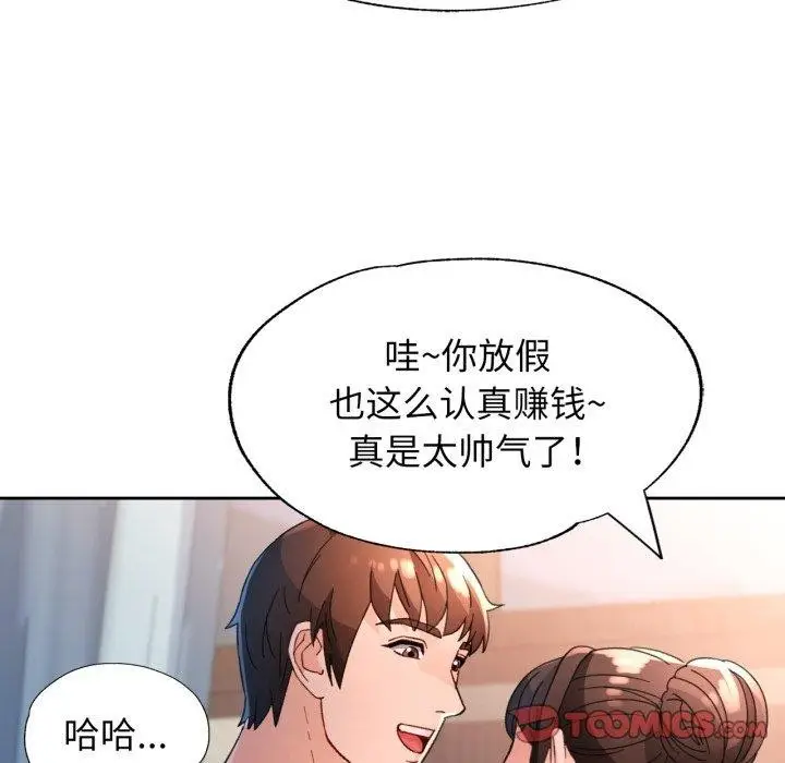 漫画《脱轨关系》第59话第111张图