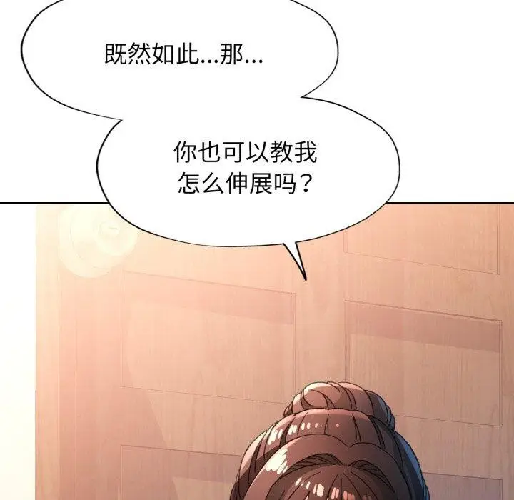漫画《脱轨关系》第59话第113张图
