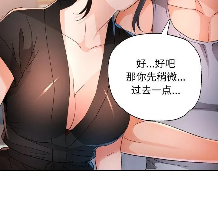 漫画《脱轨关系》第59话第119张图