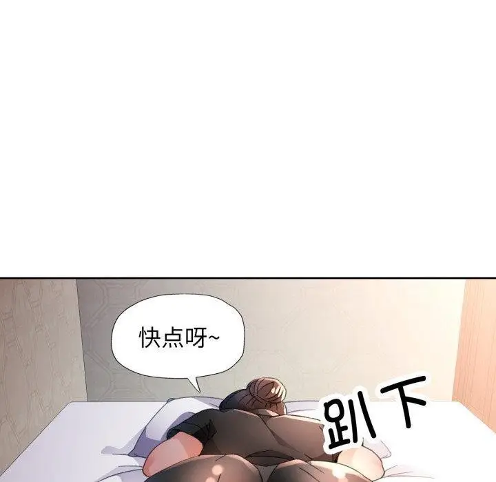 漫画《脱轨关系》第59话第120张图