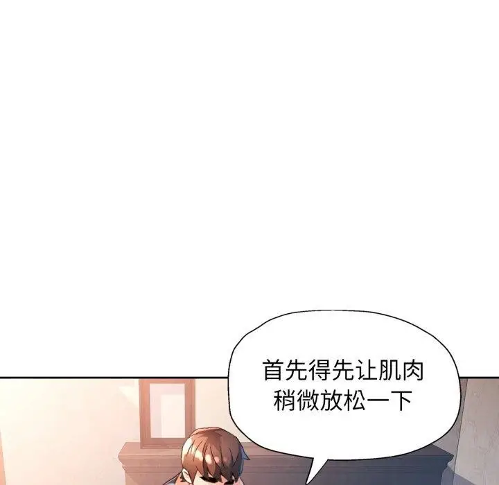 漫画《脱轨关系》第59话第122张图