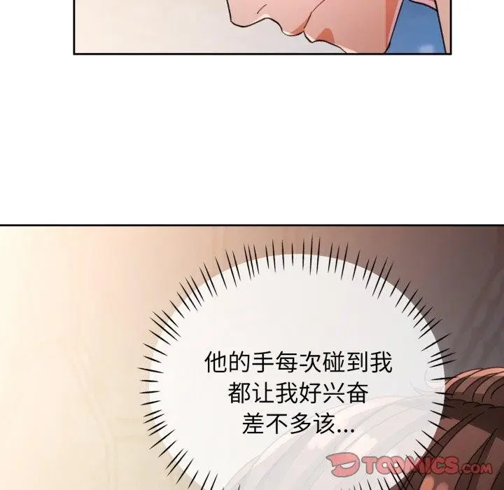 漫画《脱轨关系》第59话第129张图