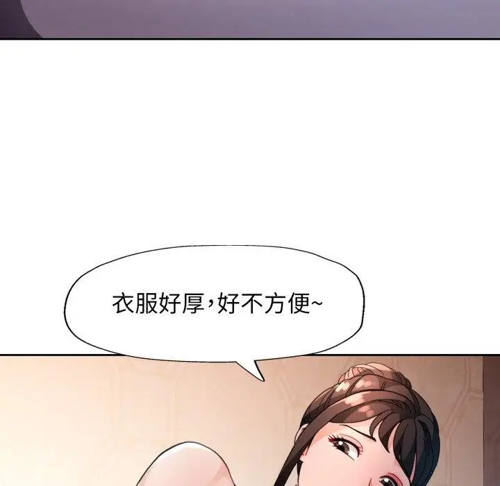 漫画《脱轨关系》第59话第131张图