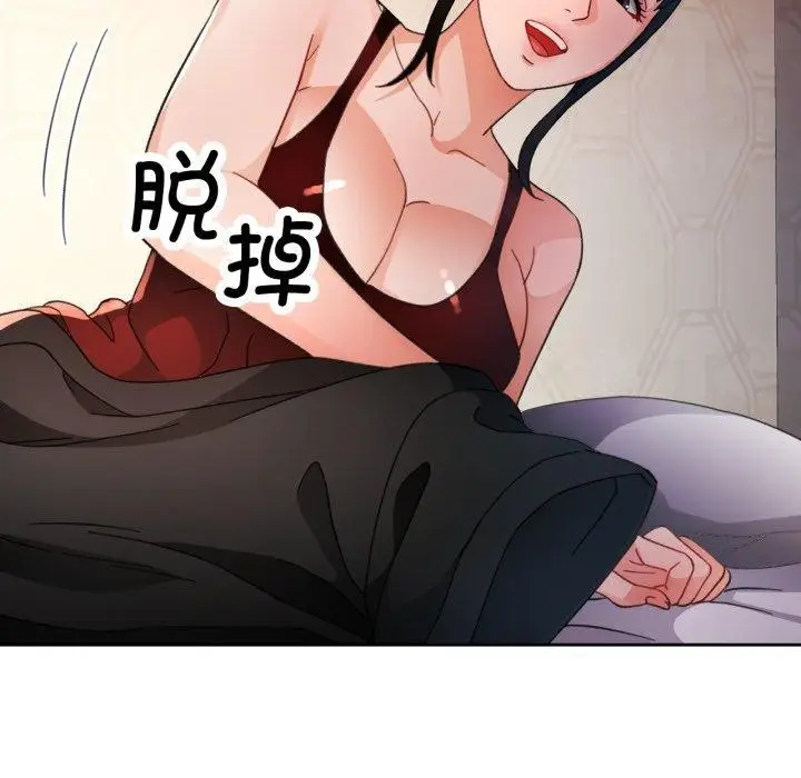 漫画《脱轨关系》第59话第132张图