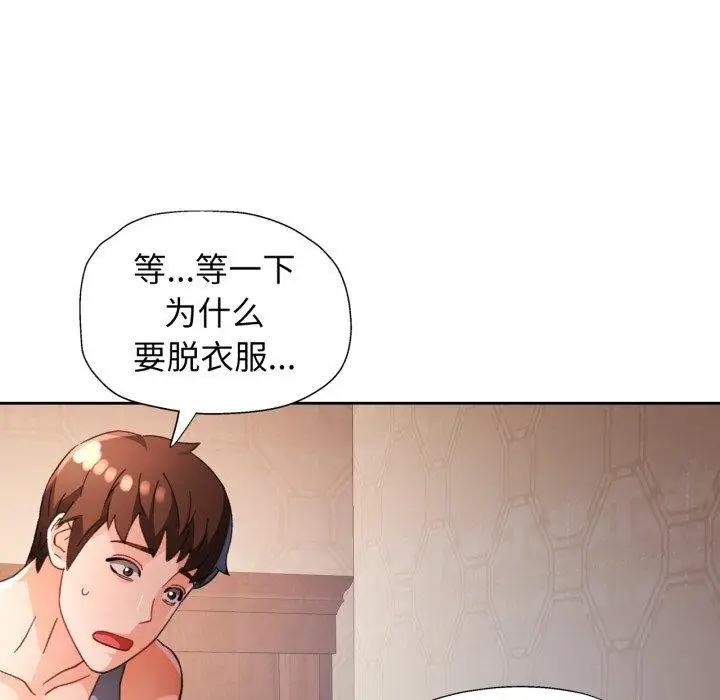 漫画《脱轨关系》第59话第133张图