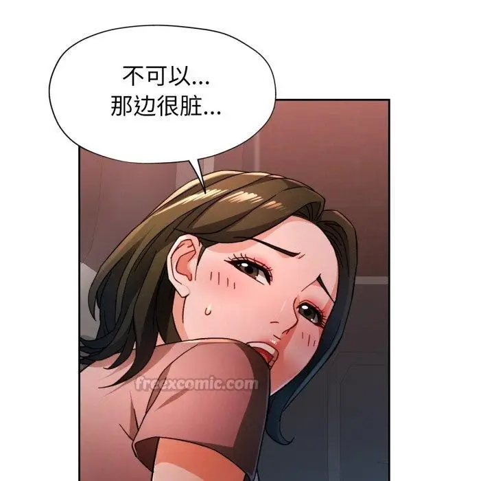 漫画《脱轨关系》第59话第14张图