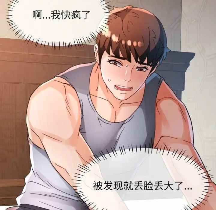 漫画《脱轨关系》第59话第142张图