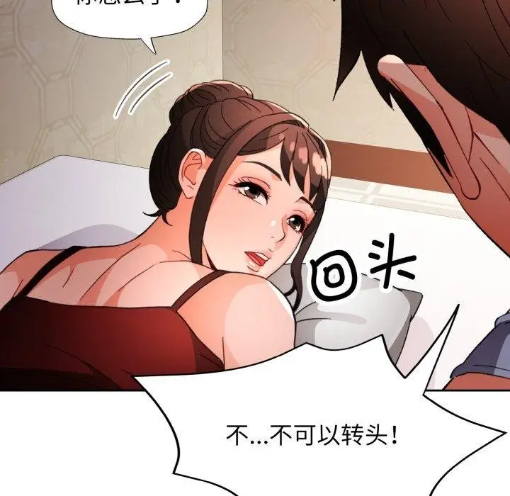 漫画《脱轨关系》第59话第145张图