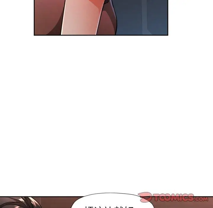 漫画《脱轨关系》第59话第15张图