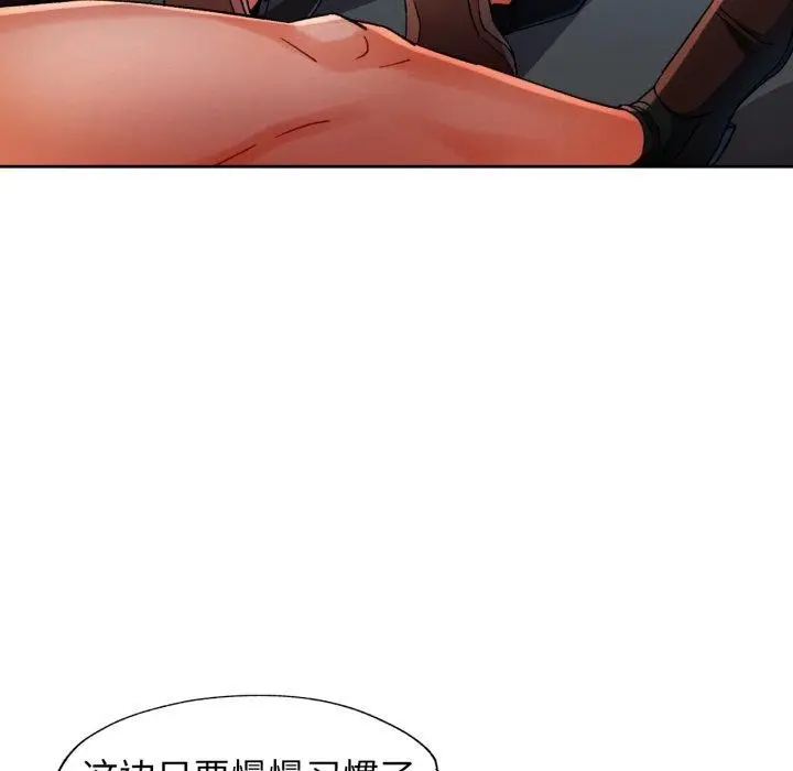 漫画《脱轨关系》第59话第17张图
