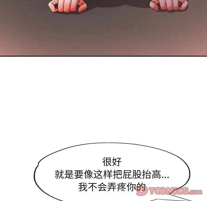 漫画《脱轨关系》第59话第21张图
