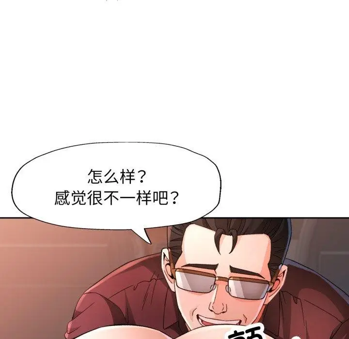 漫画《脱轨关系》第59话第25张图