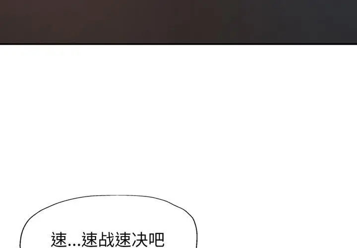 漫画《脱轨关系》第59话第4张图