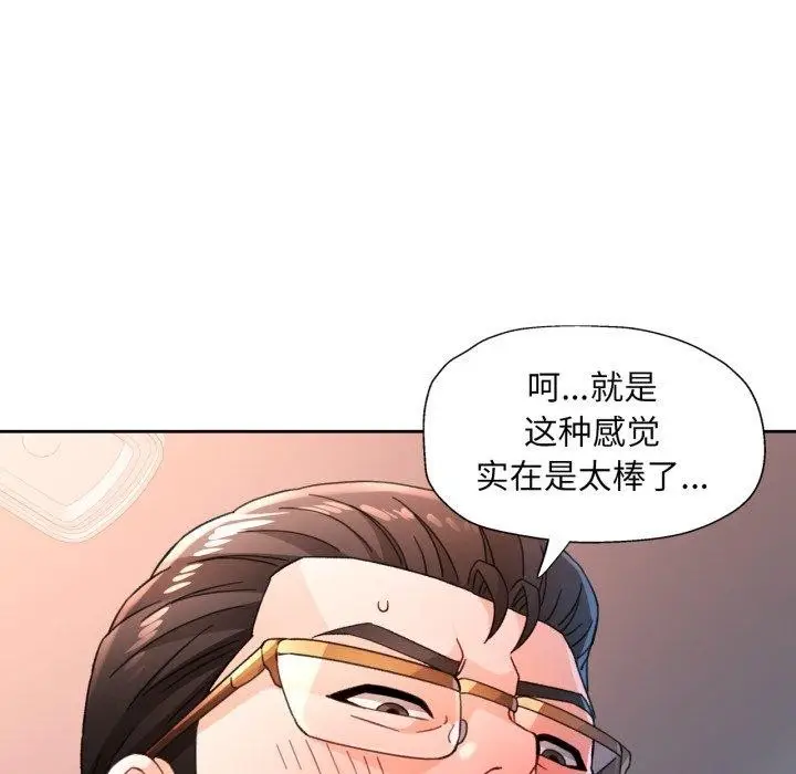 漫画《脱轨关系》第59话第41张图