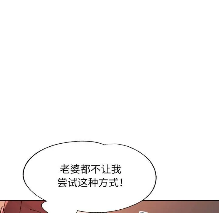 漫画《脱轨关系》第59话第43张图