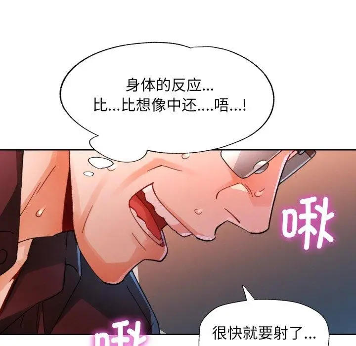 漫画《脱轨关系》第59话第54张图