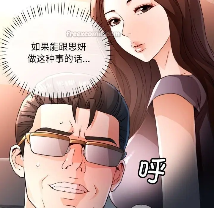 漫画《脱轨关系》第59话第56张图