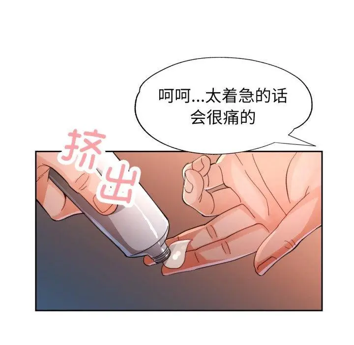 漫画《脱轨关系》第59话第6张图