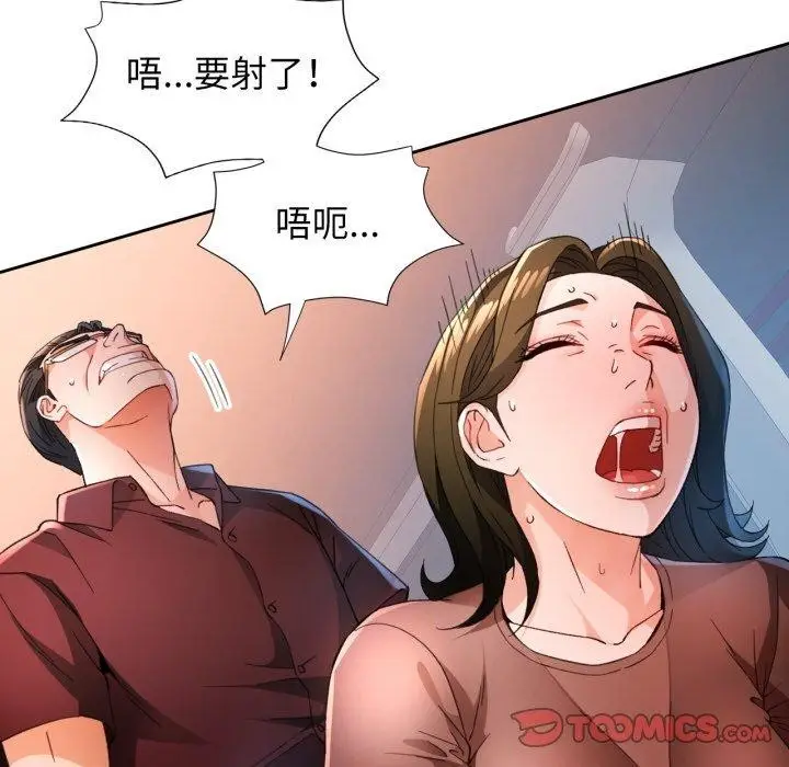 漫画《脱轨关系》第59话第63张图