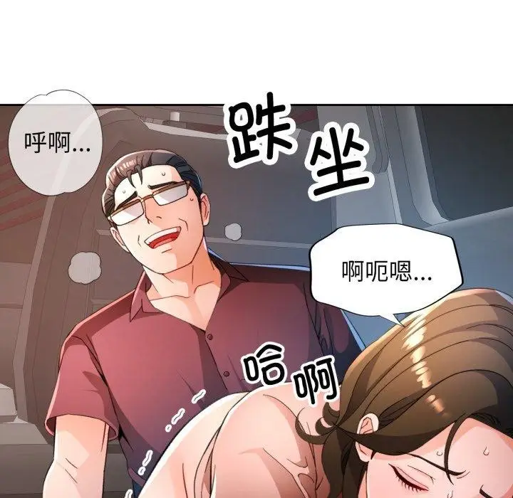 漫画《脱轨关系》第59话第67张图