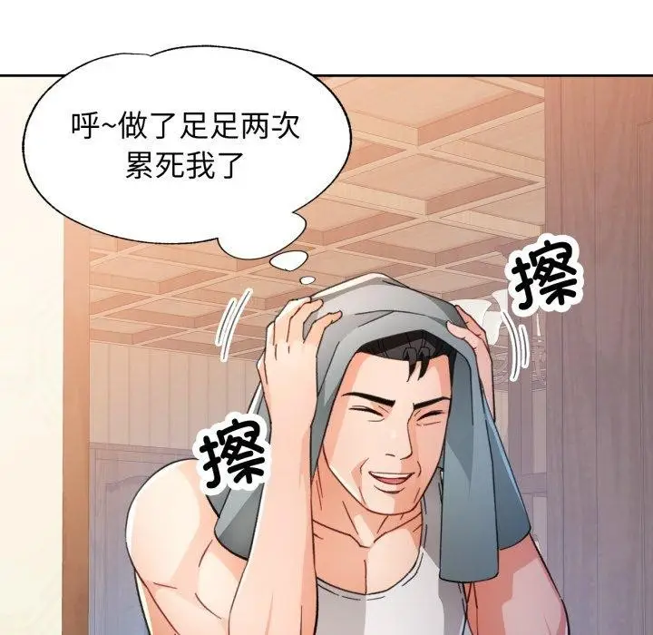 漫画《脱轨关系》第59话第71张图