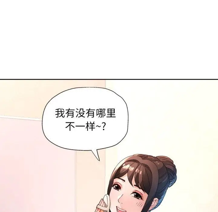 漫画《脱轨关系》第59话第73张图