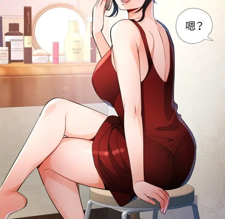 漫画《脱轨关系》第59话第74张图