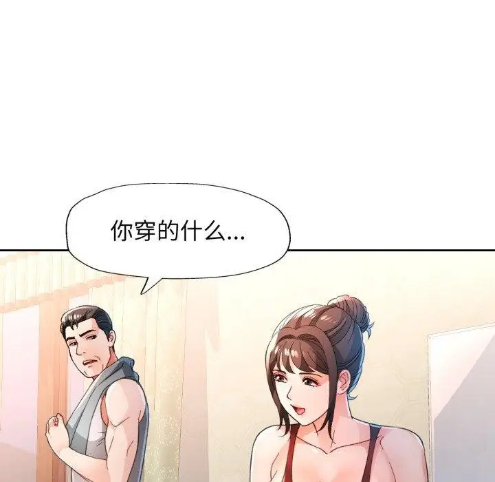 漫画《脱轨关系》第59话第76张图