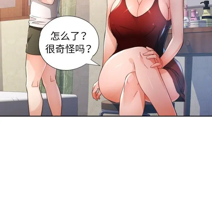 漫画《脱轨关系》第59话第77张图