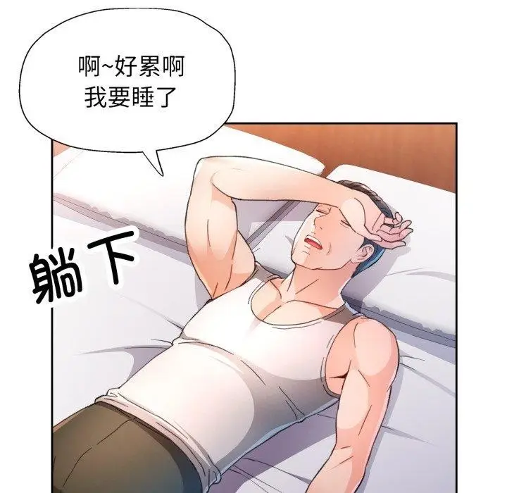 漫画《脱轨关系》第59话第78张图