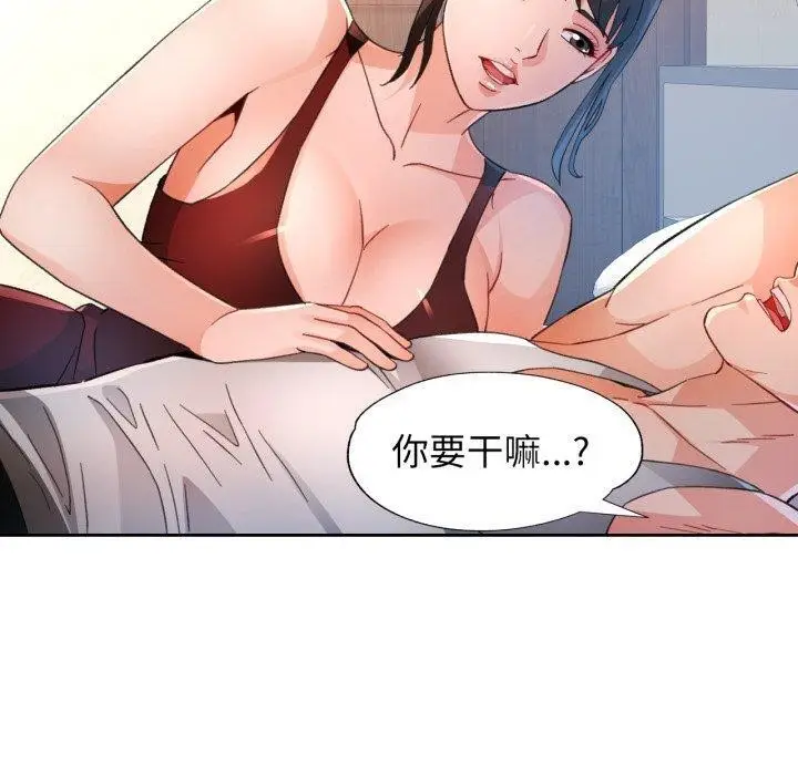 漫画《脱轨关系》第59话第80张图