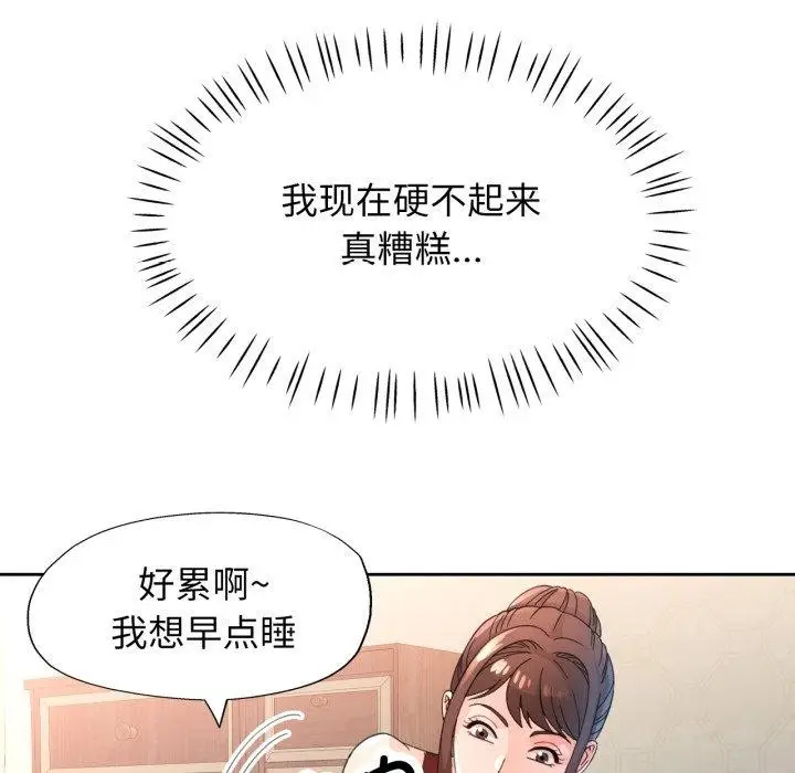漫画《脱轨关系》第59话第83张图