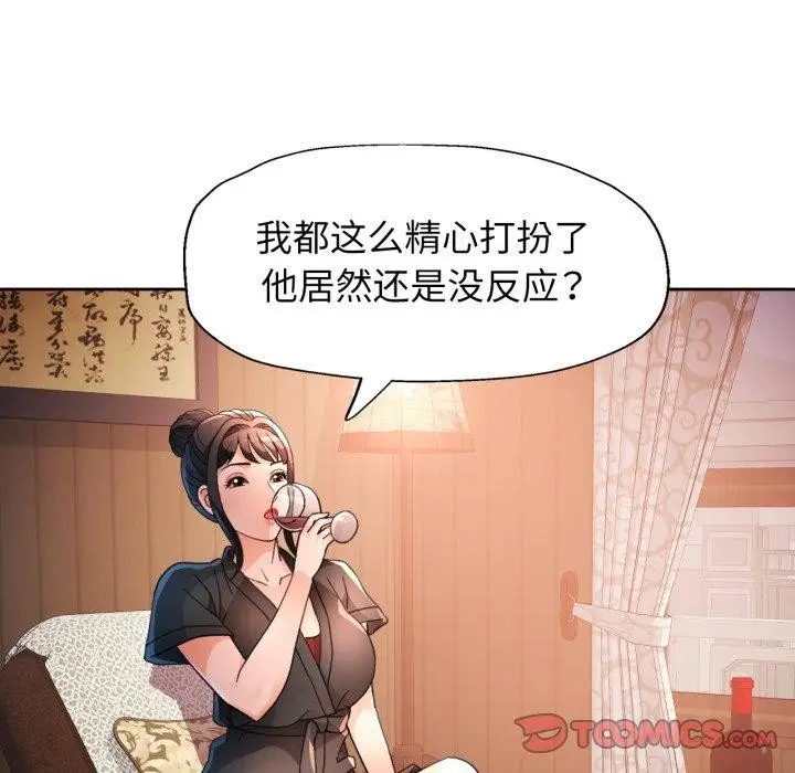 漫画《脱轨关系》第59话第87张图