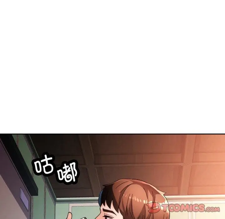 漫画《脱轨关系》第59话第93张图