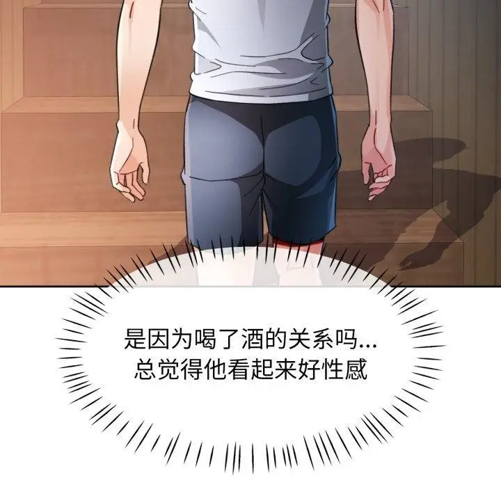 漫画《脱轨关系》第59话第97张图