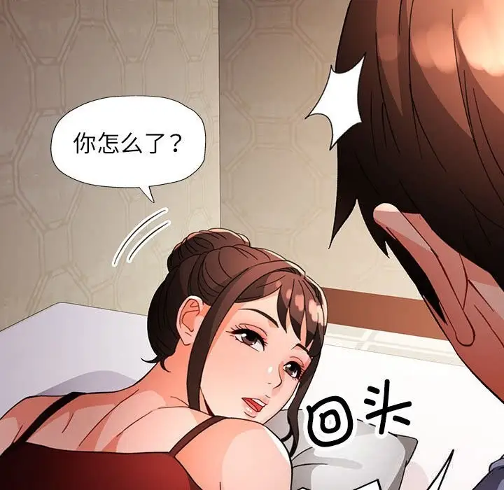 漫画《脱轨关系》第60话第10张图