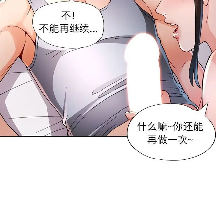漫画《脱轨关系》第60话第108张图