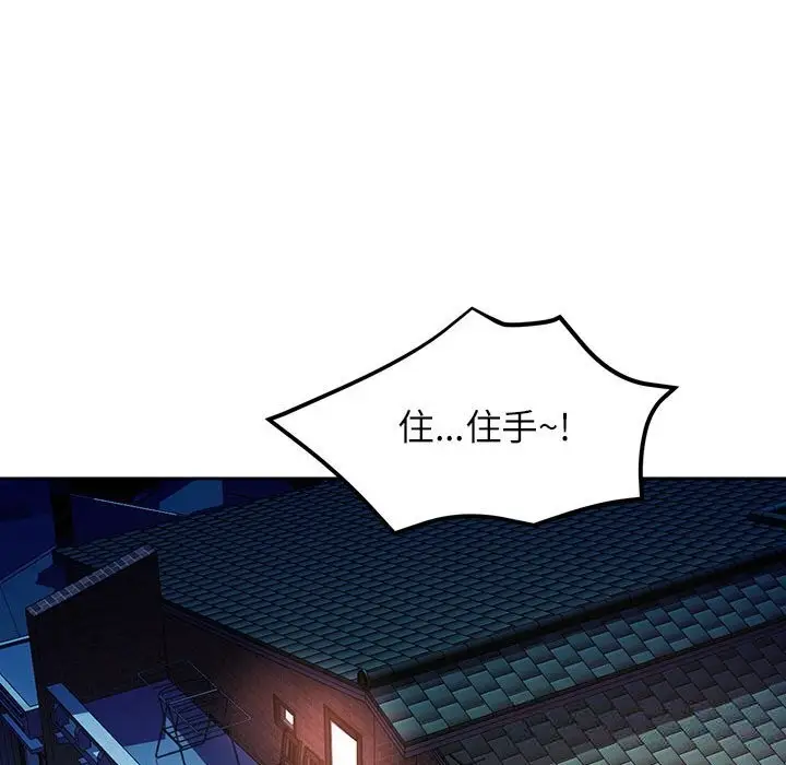 漫画《脱轨关系》第60话第109张图