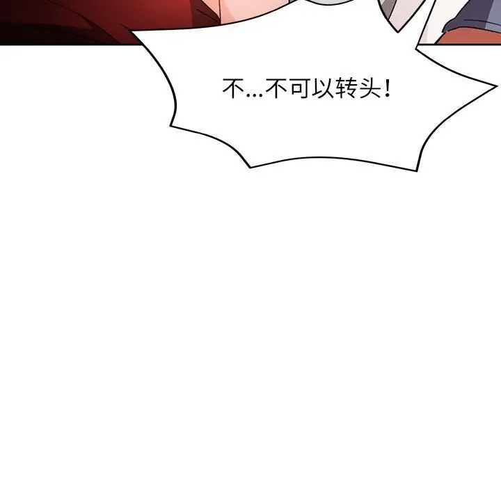 漫画《脱轨关系》第60话第11张图