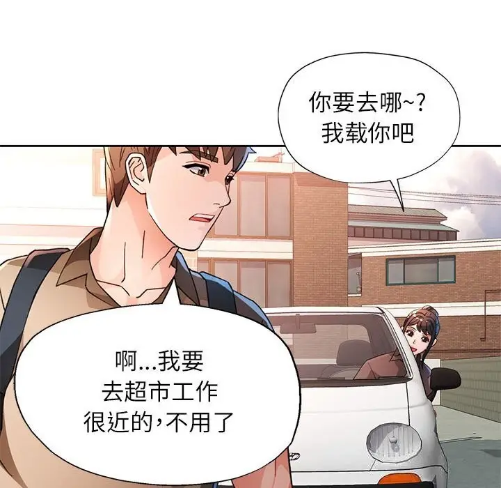 漫画《脱轨关系》第60话第116张图