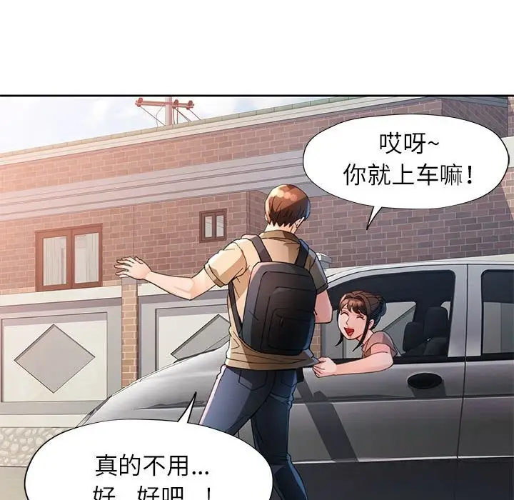 漫画《脱轨关系》第60话第118张图