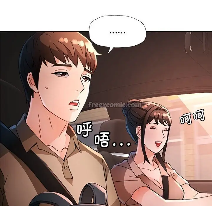 漫画《脱轨关系》第60话第120张图