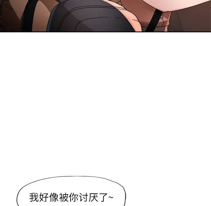 漫画《脱轨关系》第60话第121张图