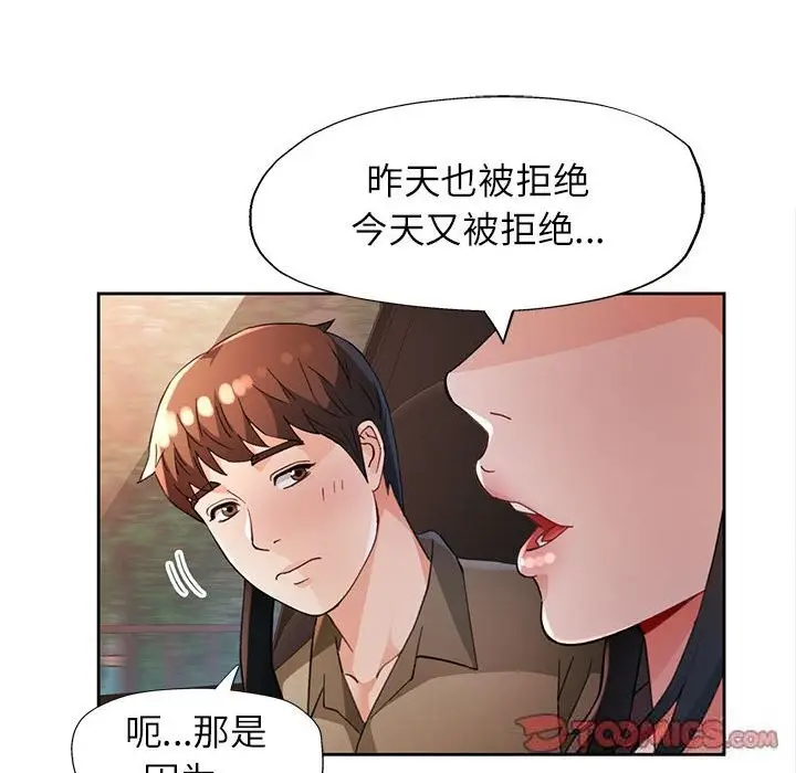 漫画《脱轨关系》第60话第123张图