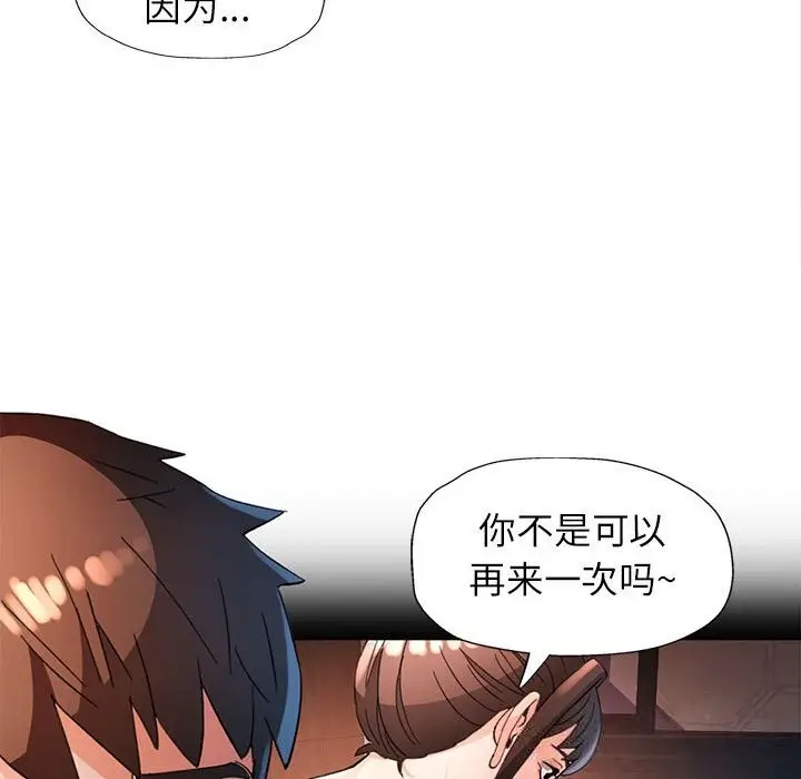 漫画《脱轨关系》第60话第124张图