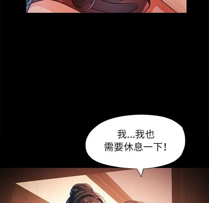 漫画《脱轨关系》第60话第127张图