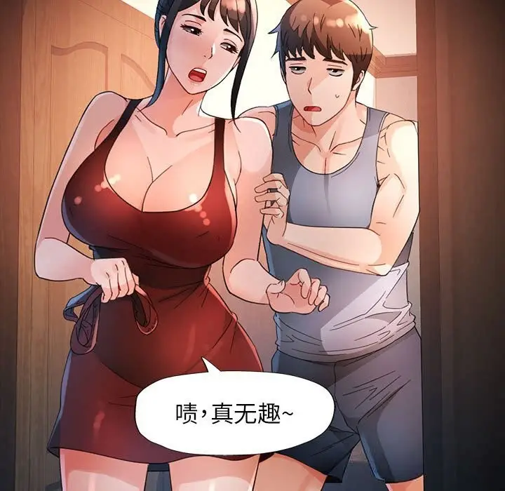 漫画《脱轨关系》第60话第128张图
