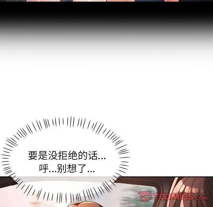 漫画《脱轨关系》第60话第129张图