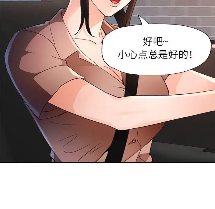 漫画《脱轨关系》第60话第132张图