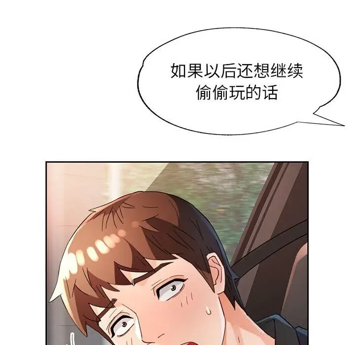漫画《脱轨关系》第60话第133张图